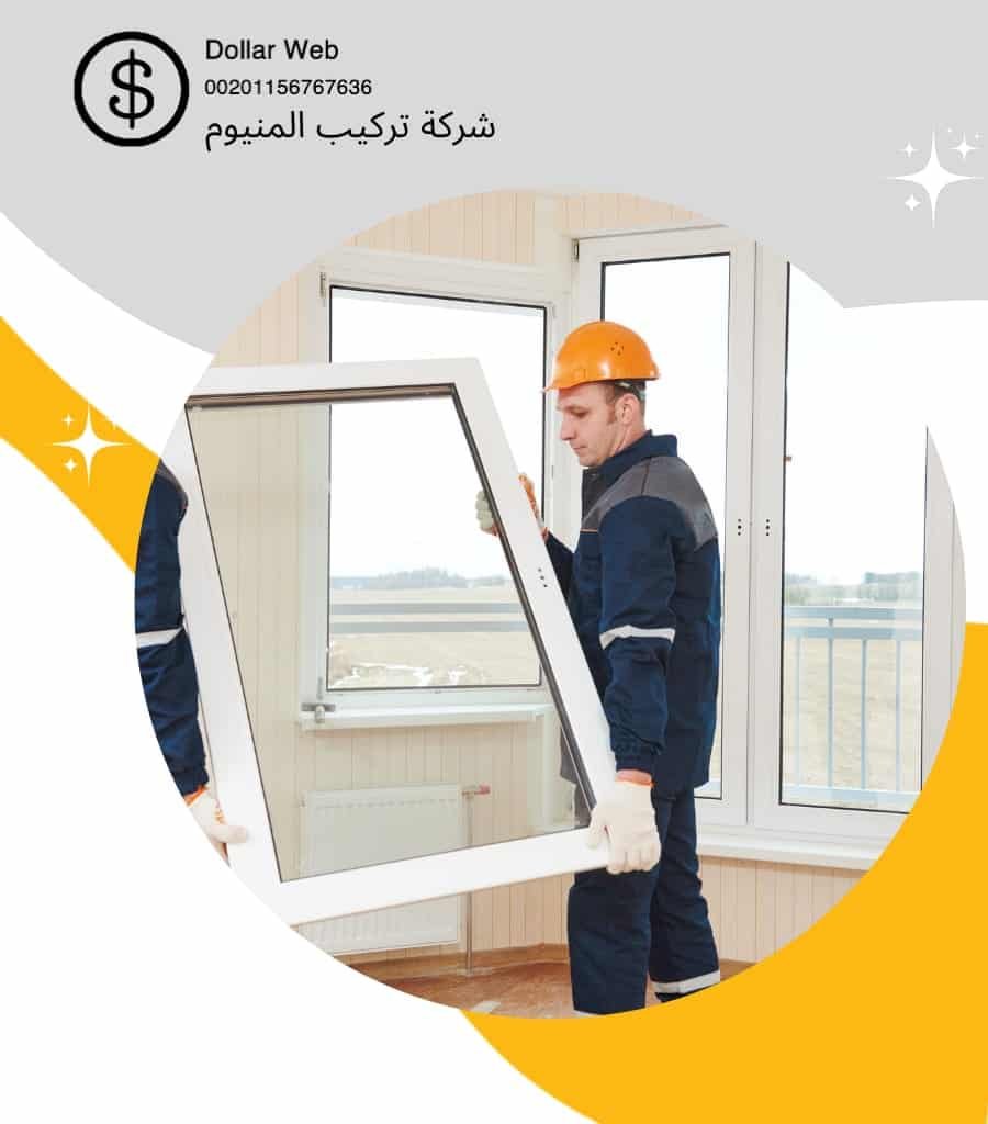 افضل عمال و فنيين تركيبات الالمنيوم